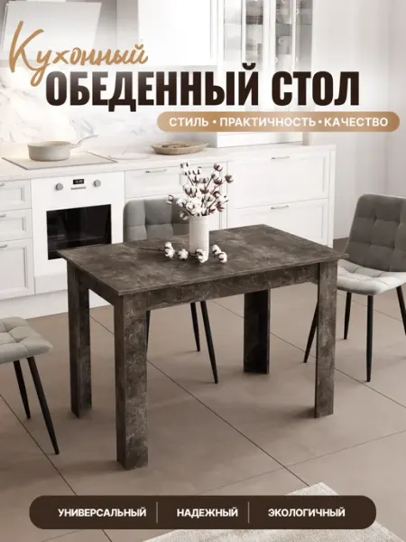 Vexum Стол обеденный кухонный