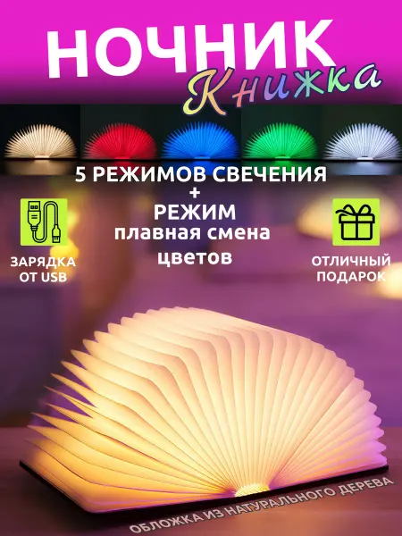 VF-Position Ночник детский. Книга светильник