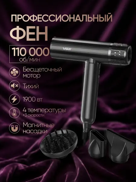 VGR / фен для волос / фен профессиональный/Подарок Фен для волос