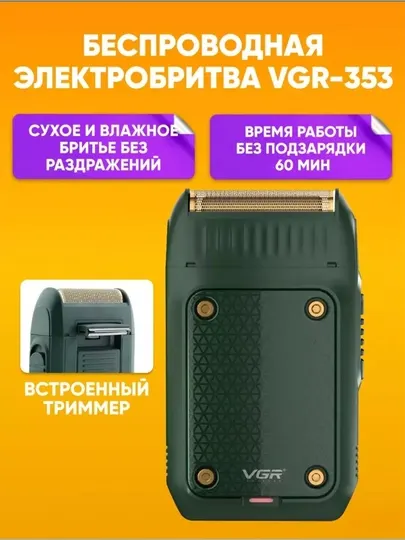 Электробритва шейвер для лица VGR