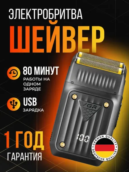 VGR Электробритва шейвер профессиональный