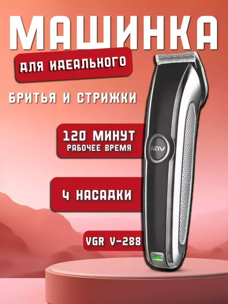 VGR Мощная машинка для стрижки волос