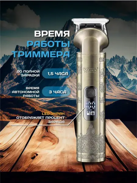 VGR Многофункциональный триммер для идеальной стрижки
