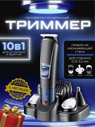 Профессиональный триммер для стрижки волос и бороды, VGR триммер набор