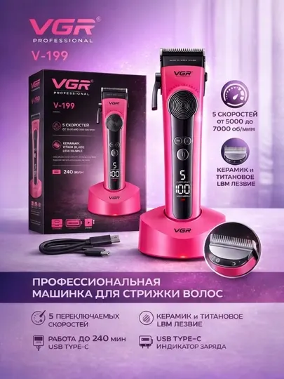 Профессиональный триммер Vgr-199, черный, для волос и бороды