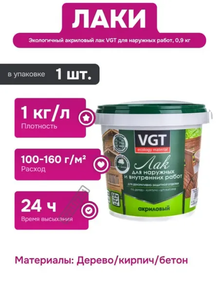 VGT Глянцевый бесцветный лак для внутренних и наружных работ