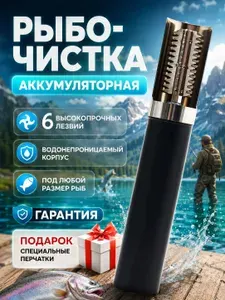 Рыбочистка аккумуляторная беспроводная электрическая для чистки чешуи рыбы, с защитой от разбрызгивания, водонепроницаемая, подходит для дома и рыбалки