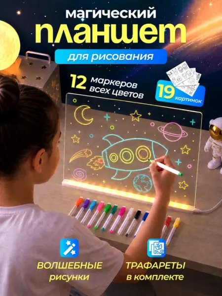 VICATE Магическая доска планшет ночник для рисования детский