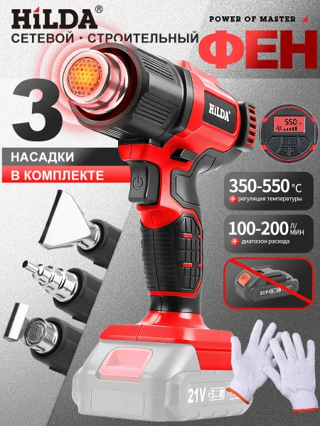 Фен строительный технический аккумуляторный(Без батареи)