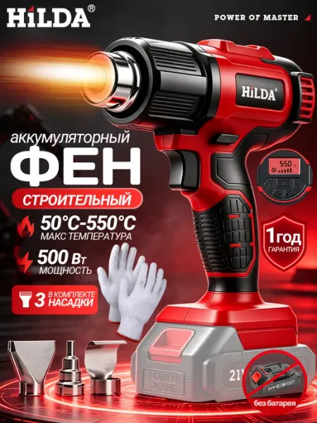 Фен строительный технический аккумуляторный(Нет батареи)