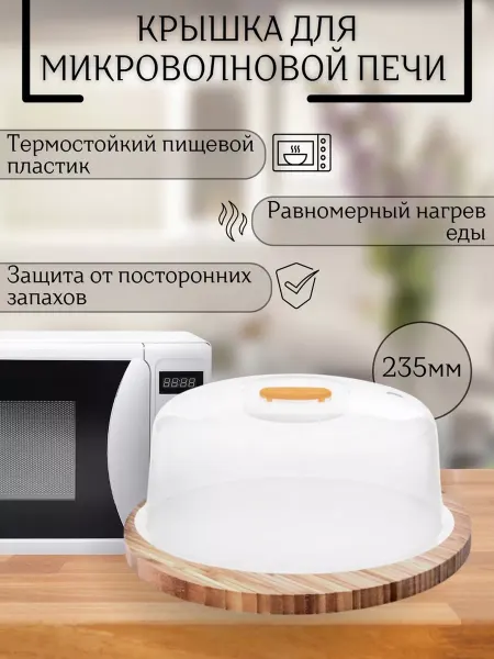 VIKIMIX Крышка для микроволновой печи