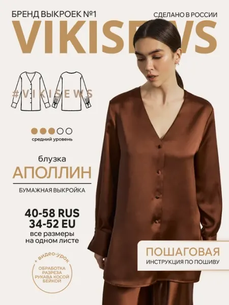 VIKISEWS Выкройка блузки Аполлин