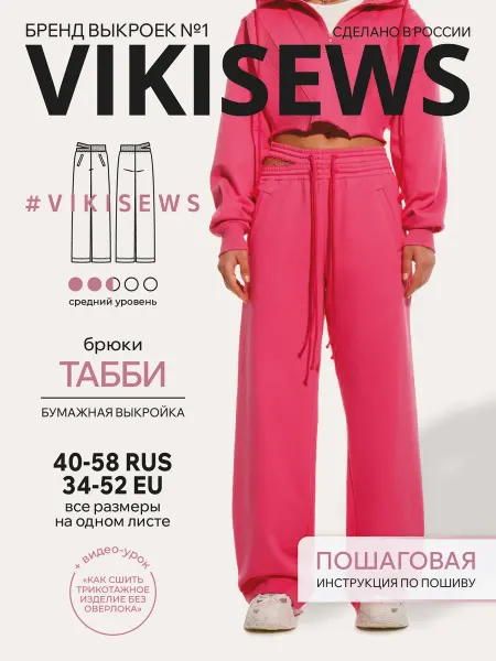 VIKISEWS Выкройка брюк Табби