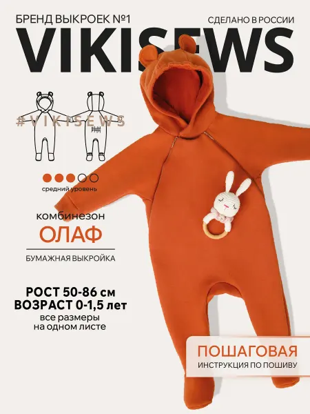 VIKISEWS Выкройка детского комбинезона Олаф