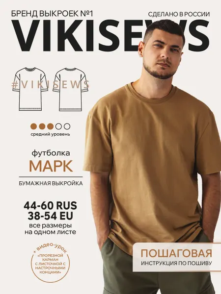 VIKISEWS Выкройка футболки Марк