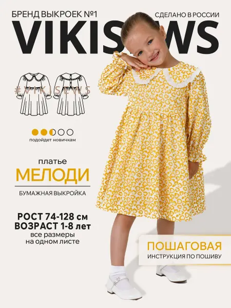 VIKISEWS Выкройка детского платья Мелоди