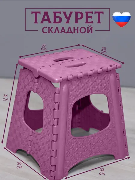 Vikitoria Табурет складной стульчик пластиковый
