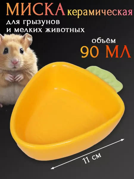 Vikki Zoo Миска керамическая для грызунов, крыс и кроликов