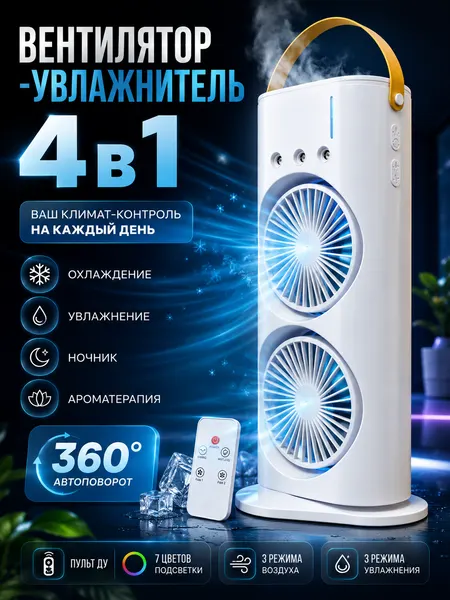 Настольный аккумуляторный вентилятор, с функцией увлажнения, с добавленим воды, обдув всей комнаты