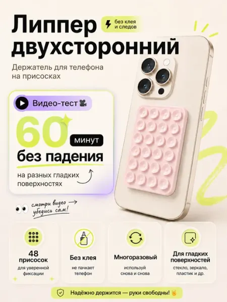 VikTokShop Липпер двухсторонний для телефона, липучка нежно-розовый