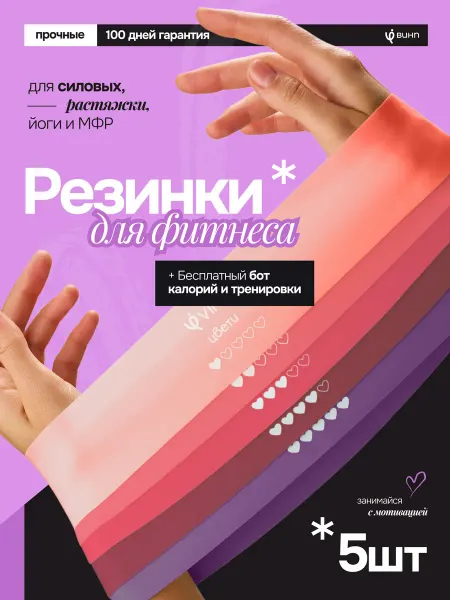 VINP Резинки для фитнеса латексные