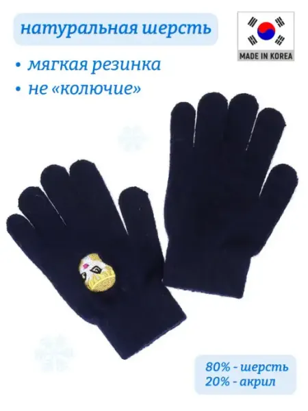 VINTER Перчатки детские зимние шерстяные теплые