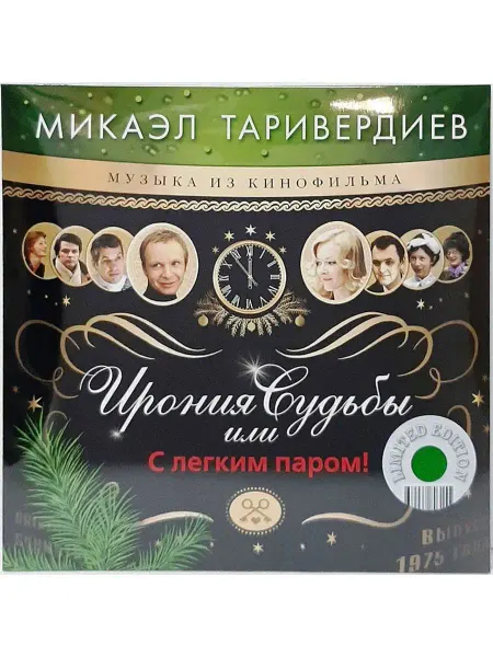 Звуковая книга Ирония Судьбы Или С Легким Паром! (White Vinyl) (LP)