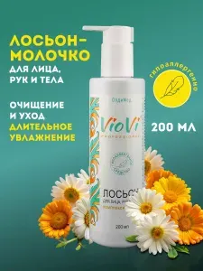 VioVi/ВиоВи Лосьон кремовый для лица,рук и тела 200мл. увлажняющий с мочевиной