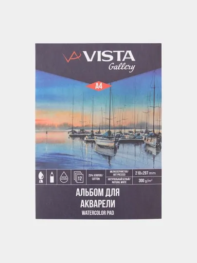 VISTA-ARTISTA" WCCH-A4 Альбом для акварели 12 л мелкозернистая