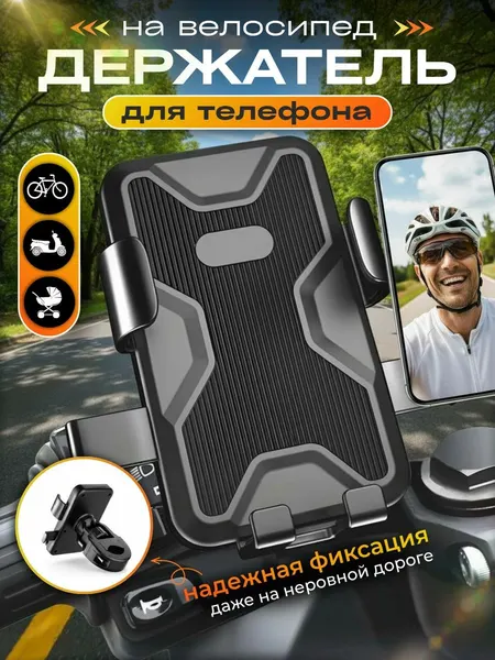 Держатель телефона на велосипед, для мотоцикла и коляски VISUAL. Крепление для телефона на руль, цвет черный