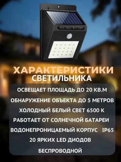 Солнечный настенный светильник с датчиком движения и аккумулятором для наружного освещения