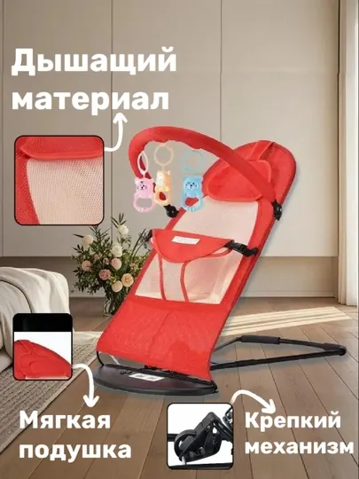 Детский шезлонг - качалка с игрушками Vitality Red