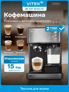 Кофемашина рожковая Vitek VT-1514 BK с капучинатором, автоматическая