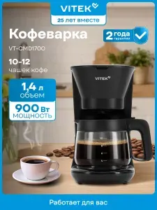 Кофеварка капельная Vitek VT-CMD1700, 1400 мл, многоразовый нейлоновый фильтр