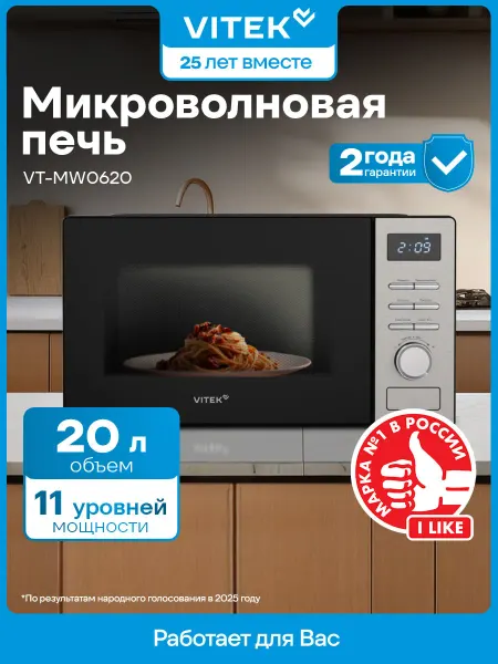 Микроволновая печь VITEK VT-MW0620 20л. черный, мощность СВЧ