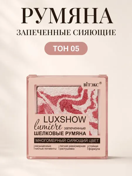Vitex/Вiтэкс Румяна для лица