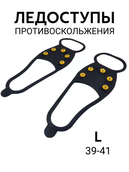Vitfishing Ледоступы на обувь женские с шипами