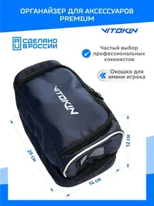 Хоккейная сумка органайзер для аксессуаров синяя VITOKIN PREMIUM