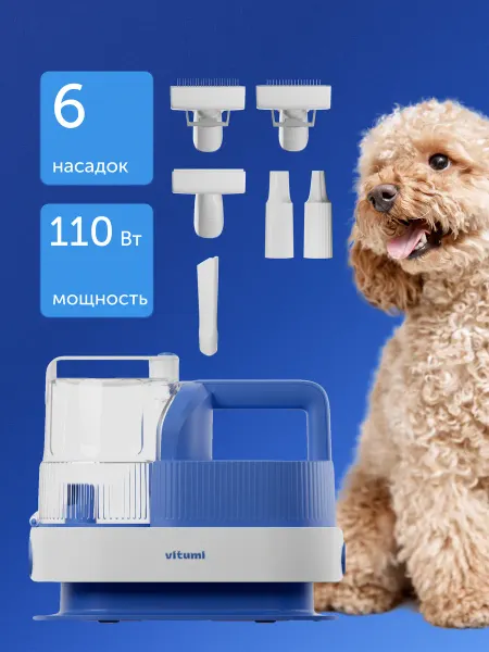 Vitumi Набор для груминга домашних животных с пылесосом и насадками