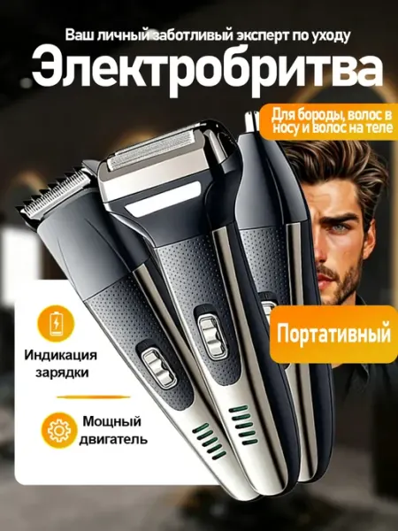 Vivacity Бритва электрическая триммер шейвер
