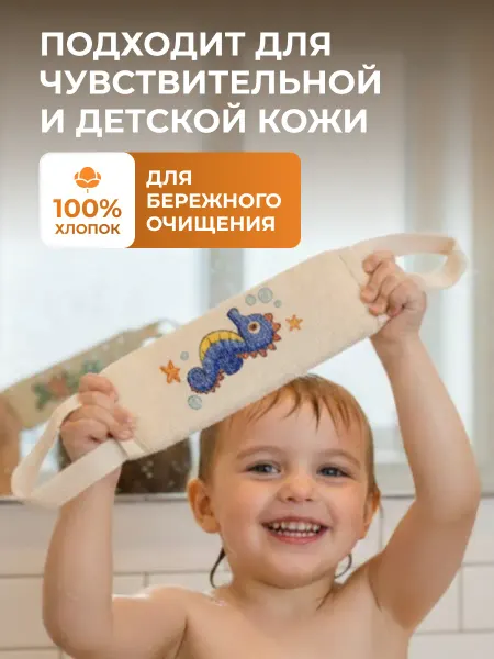 VIVAL Мочалка детская для душа и тела мягкая хлопковая безопасная