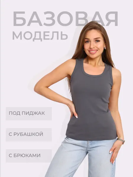 VIVI Майка базовая под пиджак спортивная из хлопка