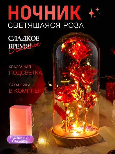 VividNook Ночник букет роз, подарок на день рождения