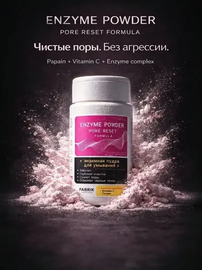 Энзимная пудра для лица и тела для умывания с витамином С, от черных точек и акне 150гр