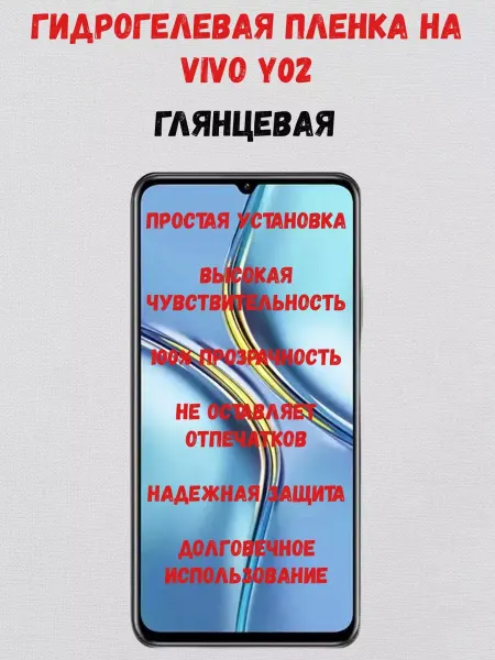 СмартАкс Гидрогелевая пленка на Vivo Y02