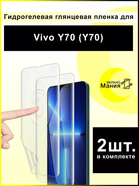 ЭкраноМания Защитная гидрогелевая пленка Vivo Y70 (2 шт)