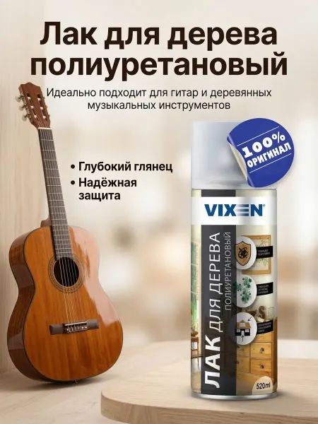 VIXEN Лак для дерева аэрозоль, 520 мл