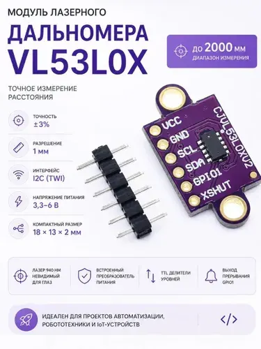 Модуль лазерного дальномера VL53L0X