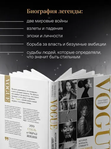 Эксмо VOGUE. История журнала, ставшего "библией моды"