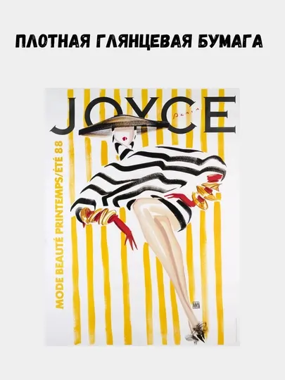 Постер на стену, интерьерные большие постеры А3, женский журнал о моде, Vogue